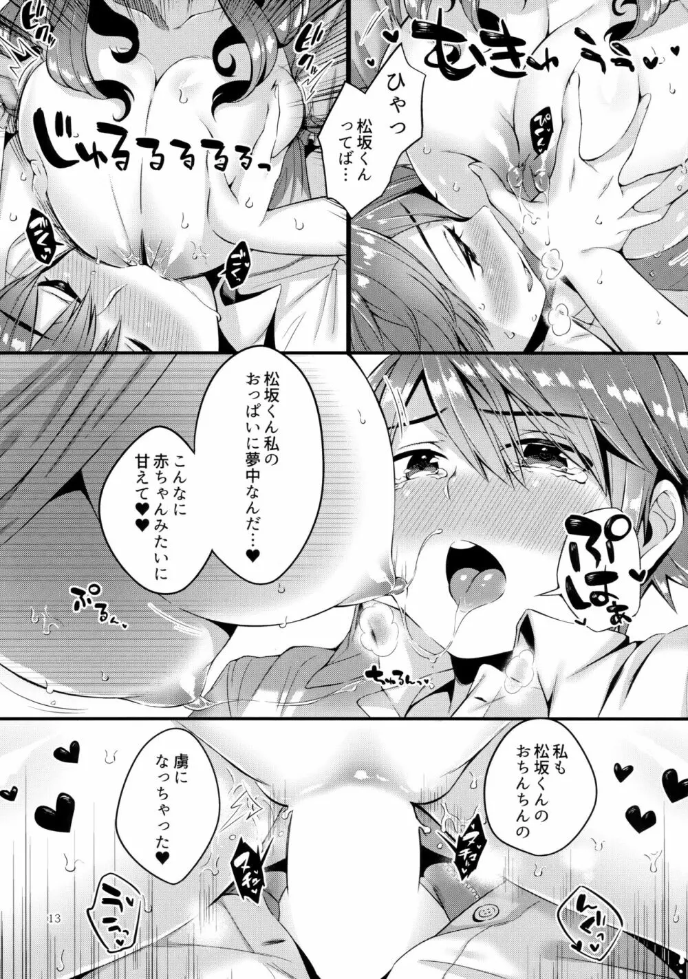 パイショタみるく - page12