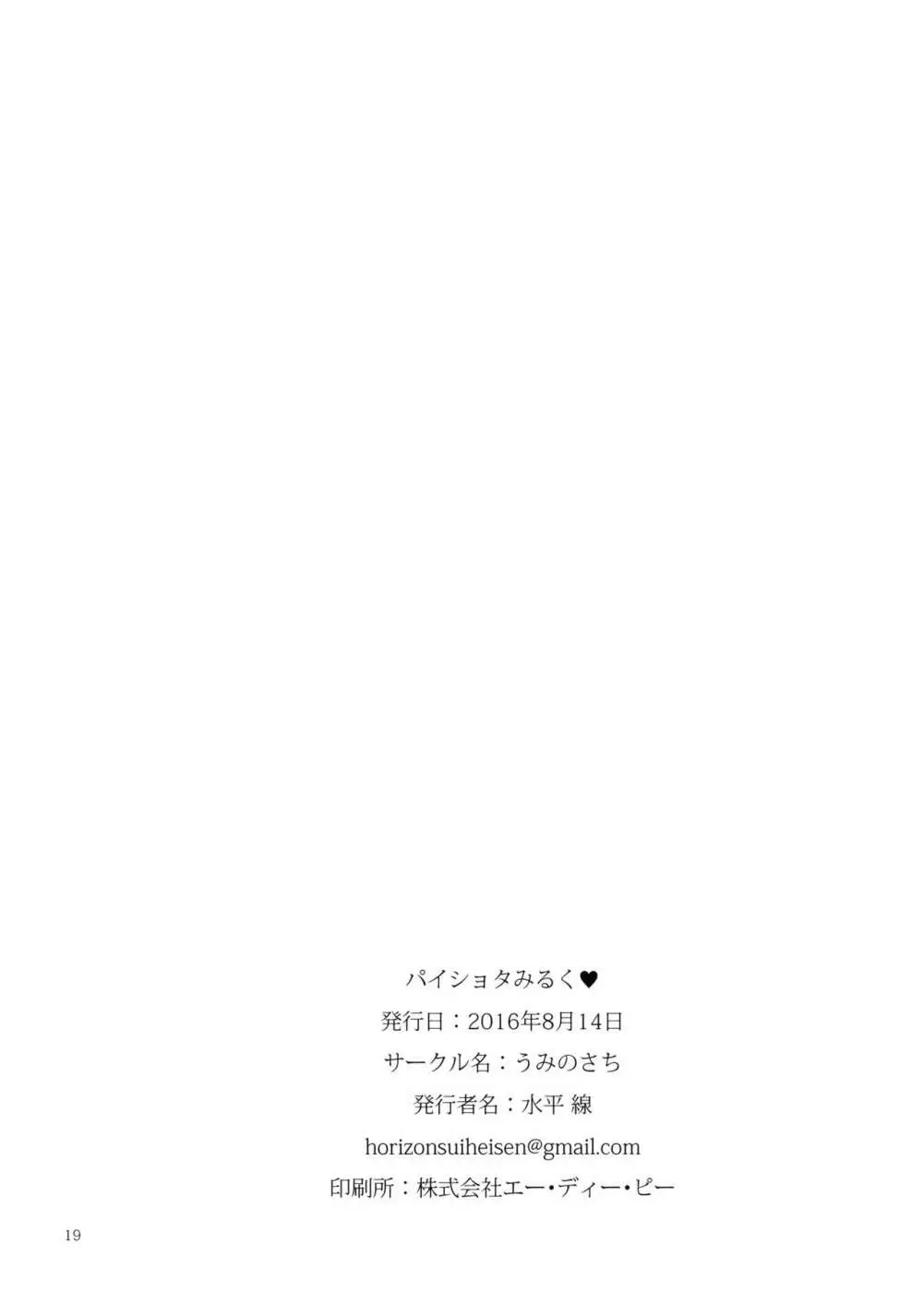 パイショタみるく - page18