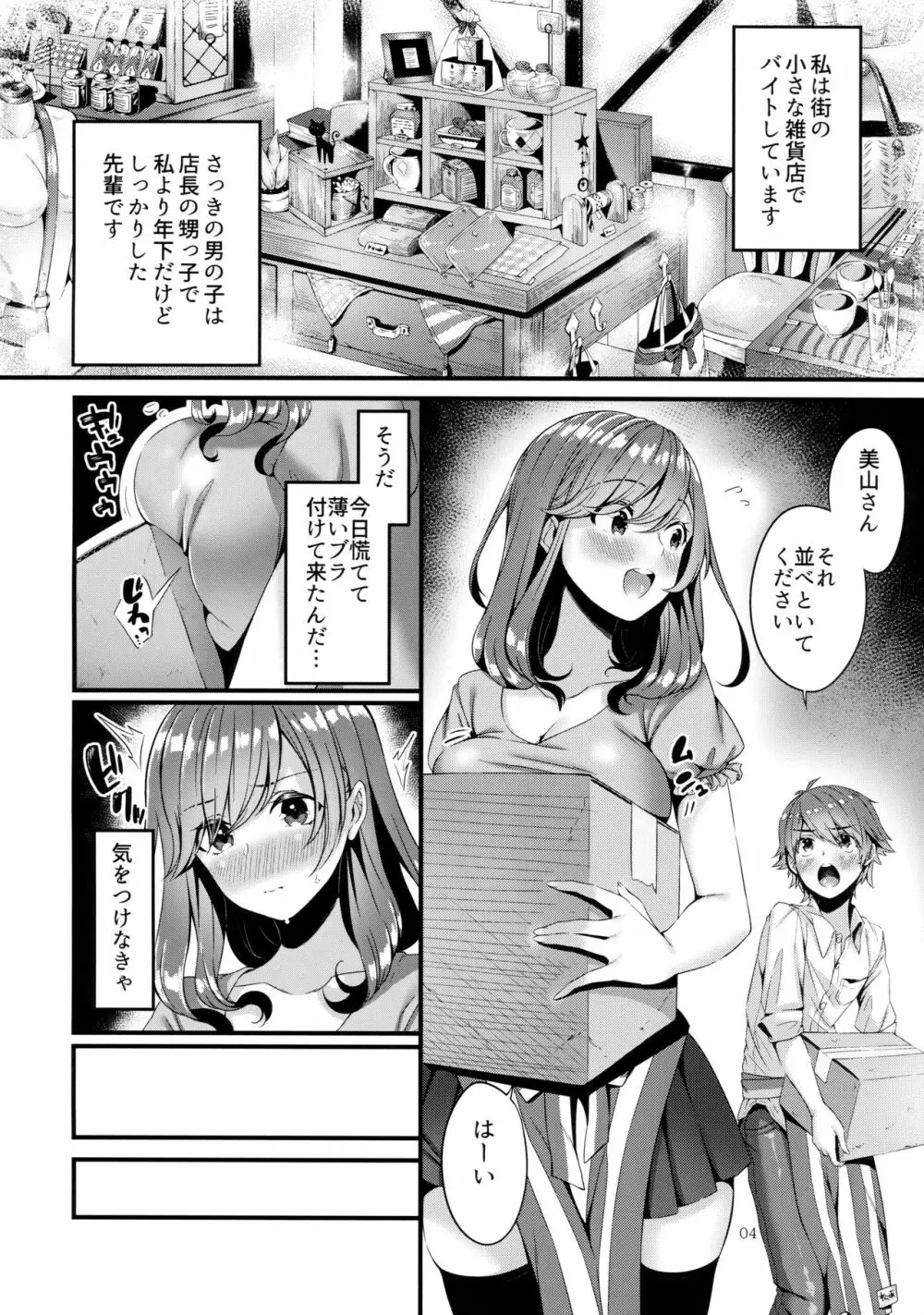 パイショタみるく - page3