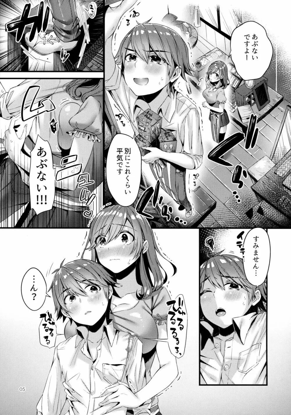 パイショタみるく - page4