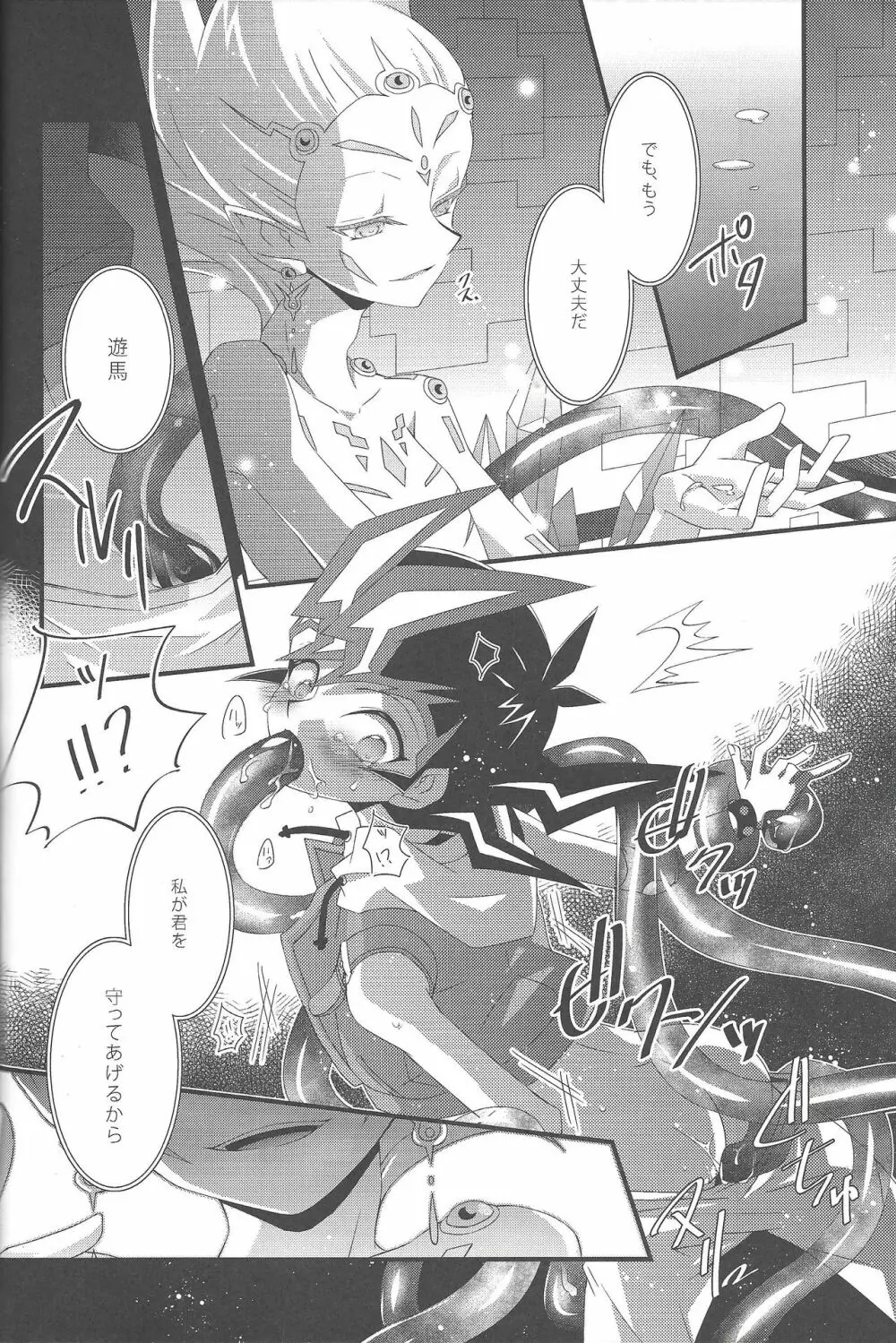 tentacle rape - page23