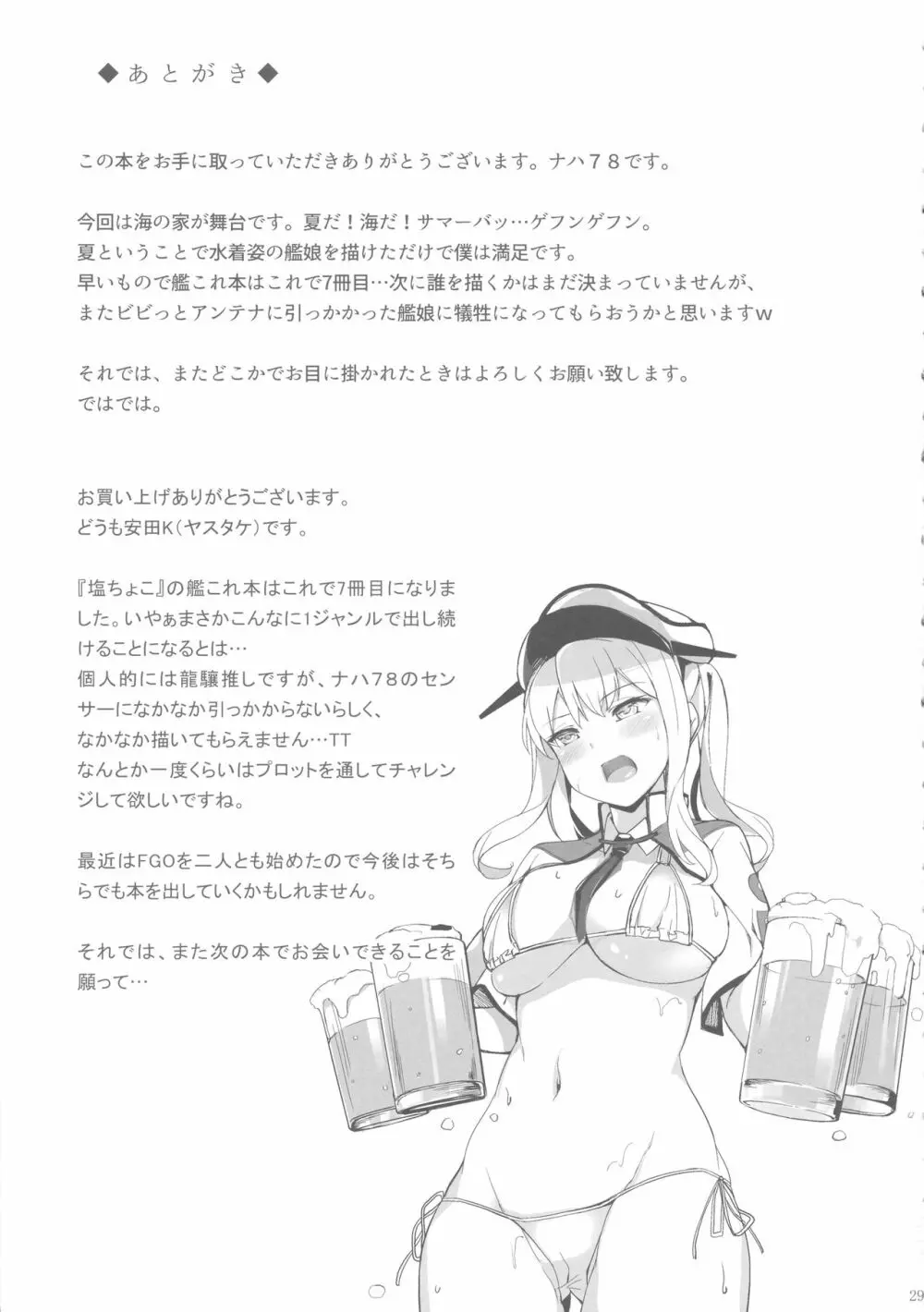海の家で快楽に囚われて - page28