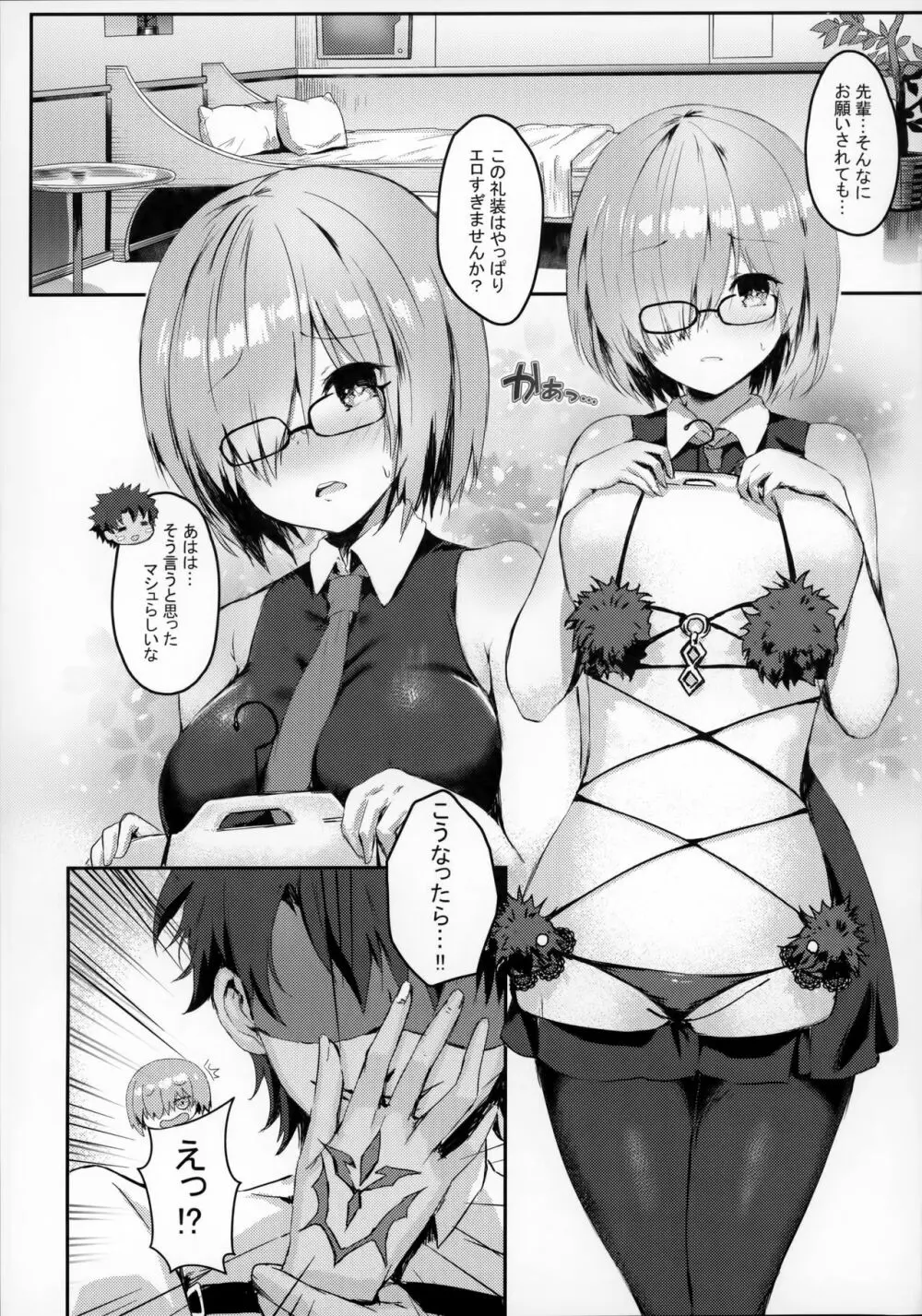 変態先輩と野獣後輩 - page4