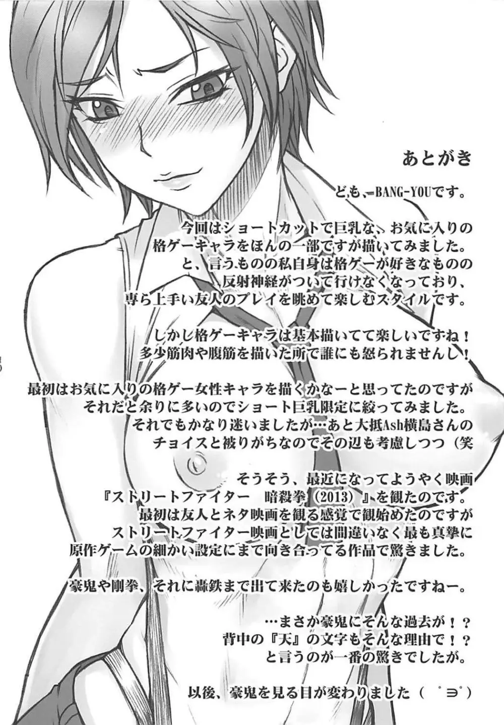 (COMIC1☆12) [横島んち。、流弾屋 (Ash横島、BANG-YOU)] ショートで巨乳な格闘少女 (おんなのこ) & 格闘美女 (おねえさん) (キング･オブ･ファイターズ) - page19