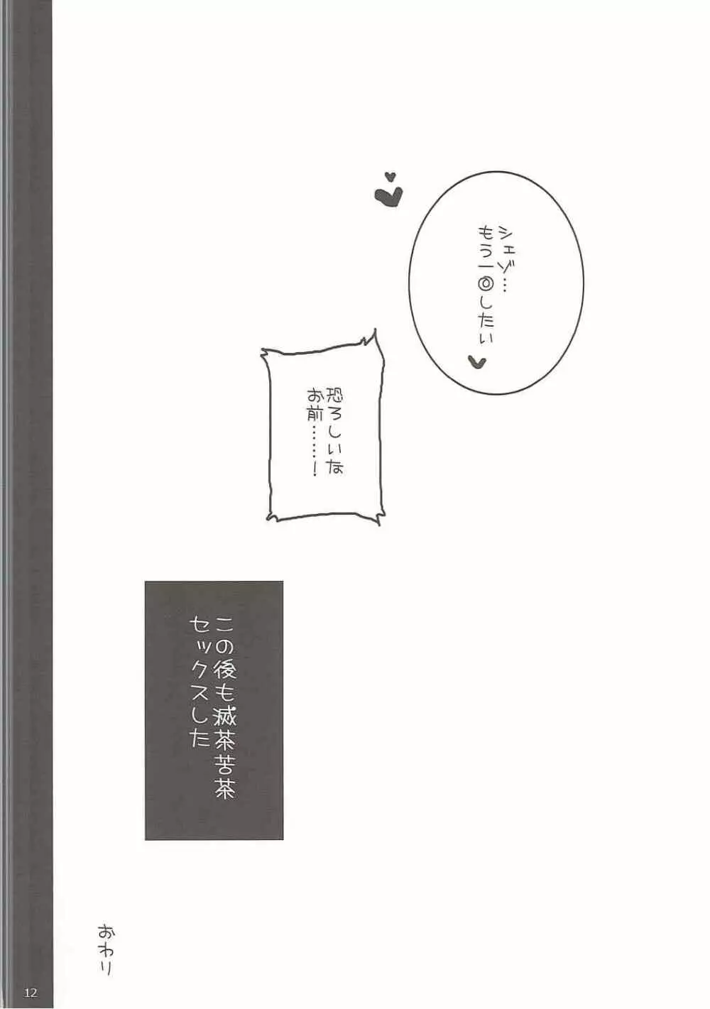 みみみみ - page11