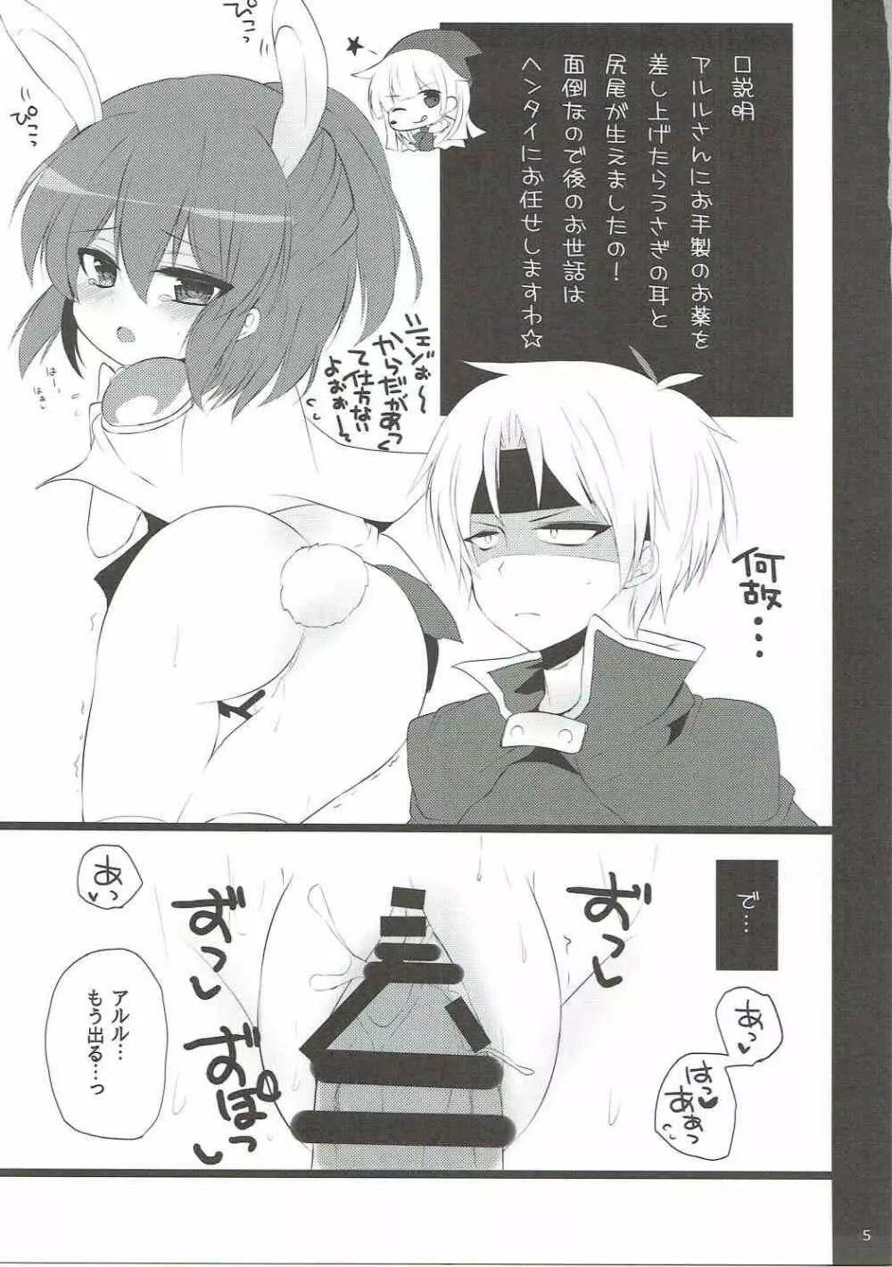 みみみみ - page4