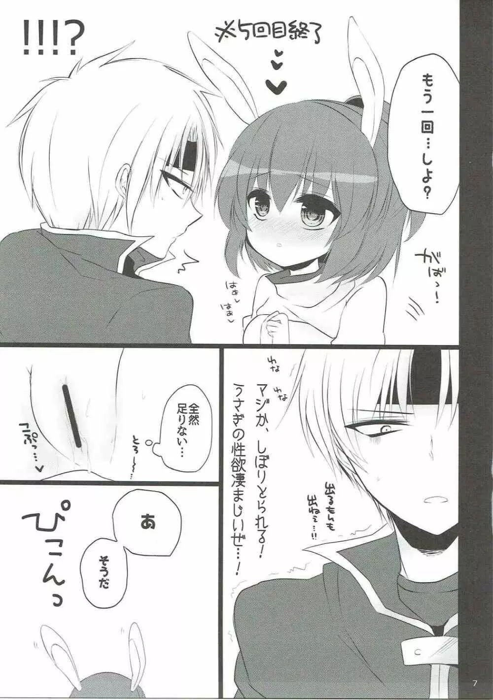 みみみみ - page6