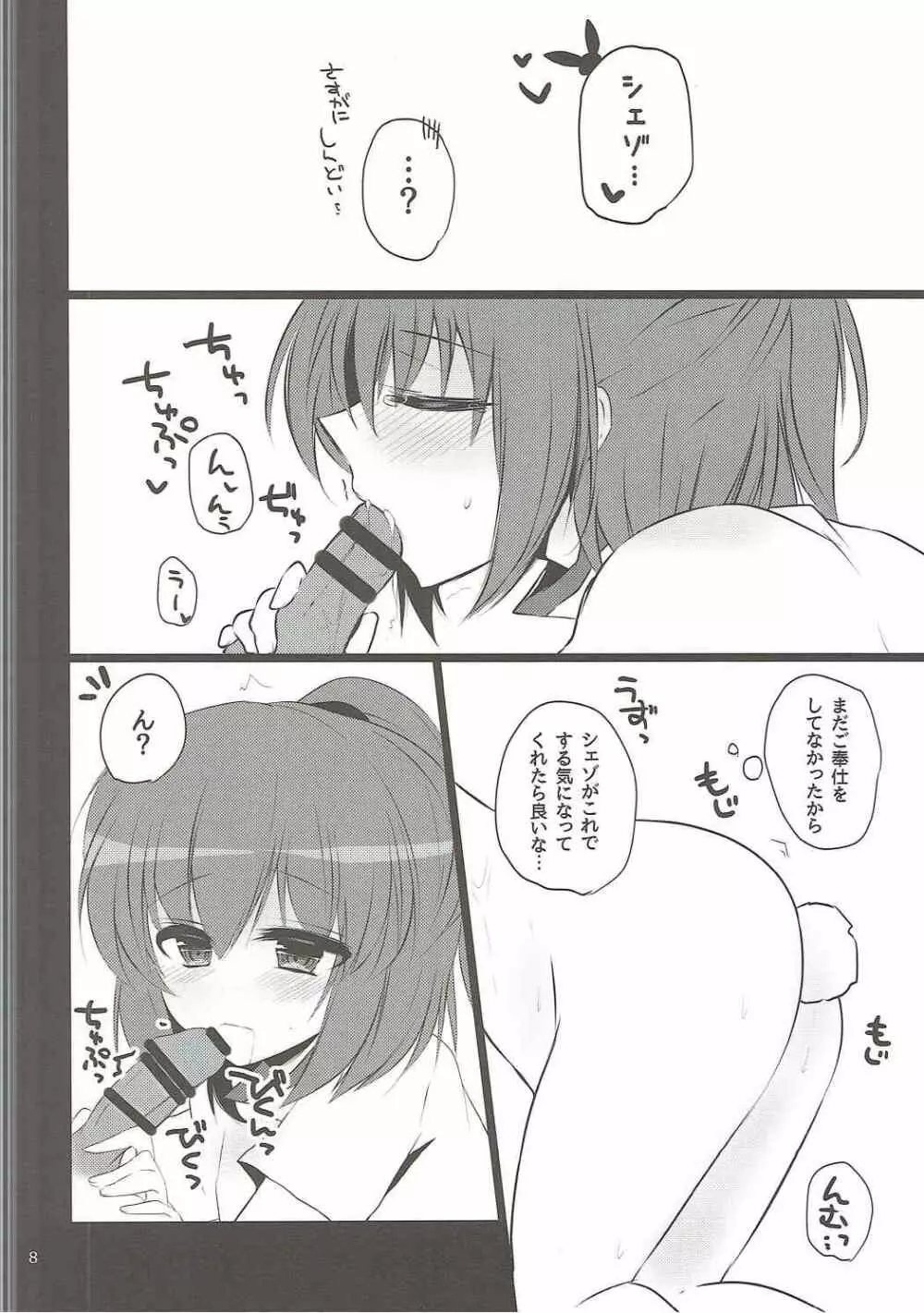みみみみ - page7