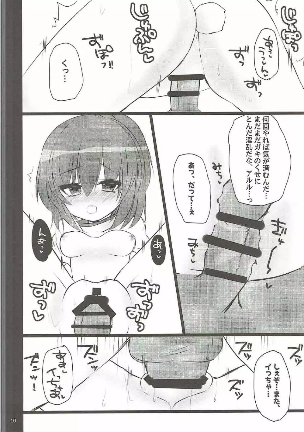 みみみみ - page9