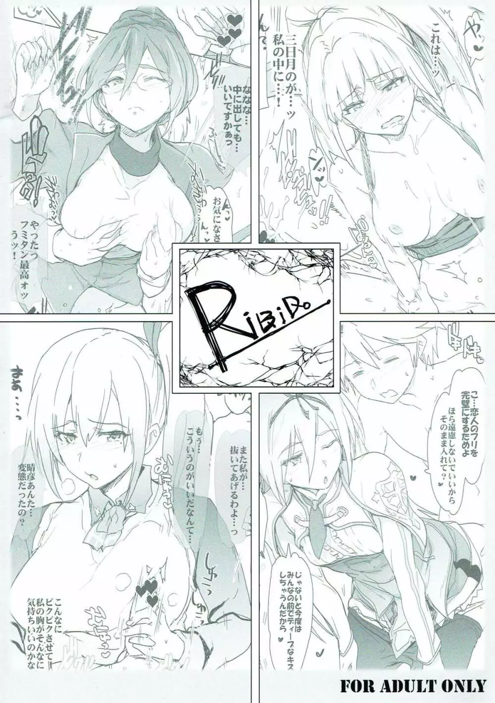 (C90) [RIBI堂 (陽方晶月)] R-FILE-2016:S (機動戦士ガンダム 鉄血のオルフェンズ、無彩限のファントム・ワールド、最弱無敗の神装機竜) - page14