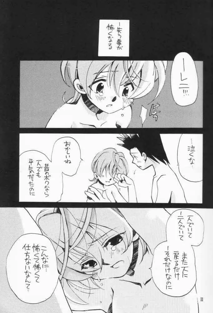 ギブス - page10