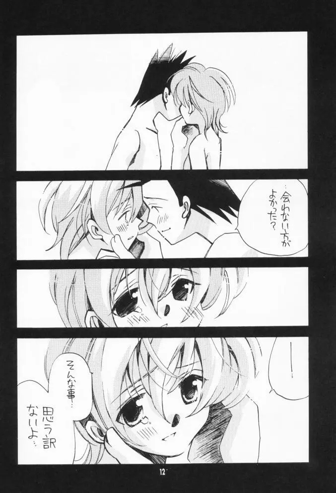 ギブス - page11
