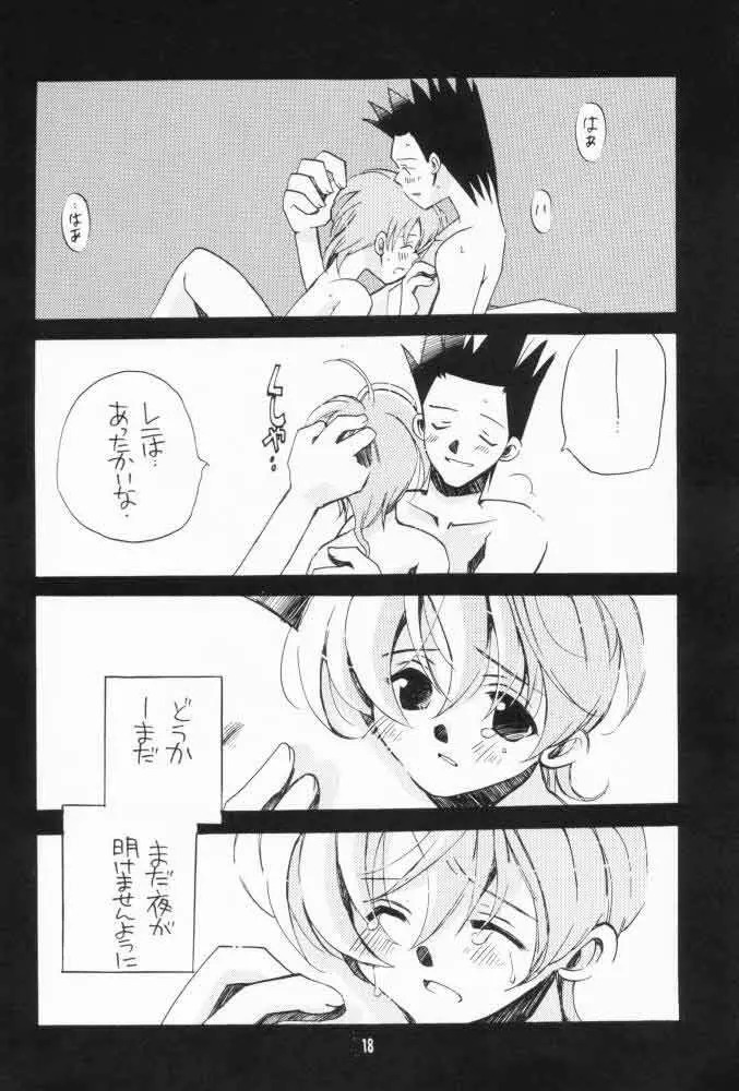 ギブス - page17