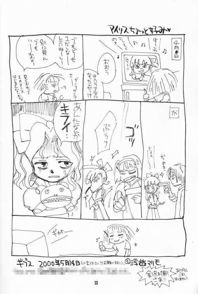 ギブス - page21