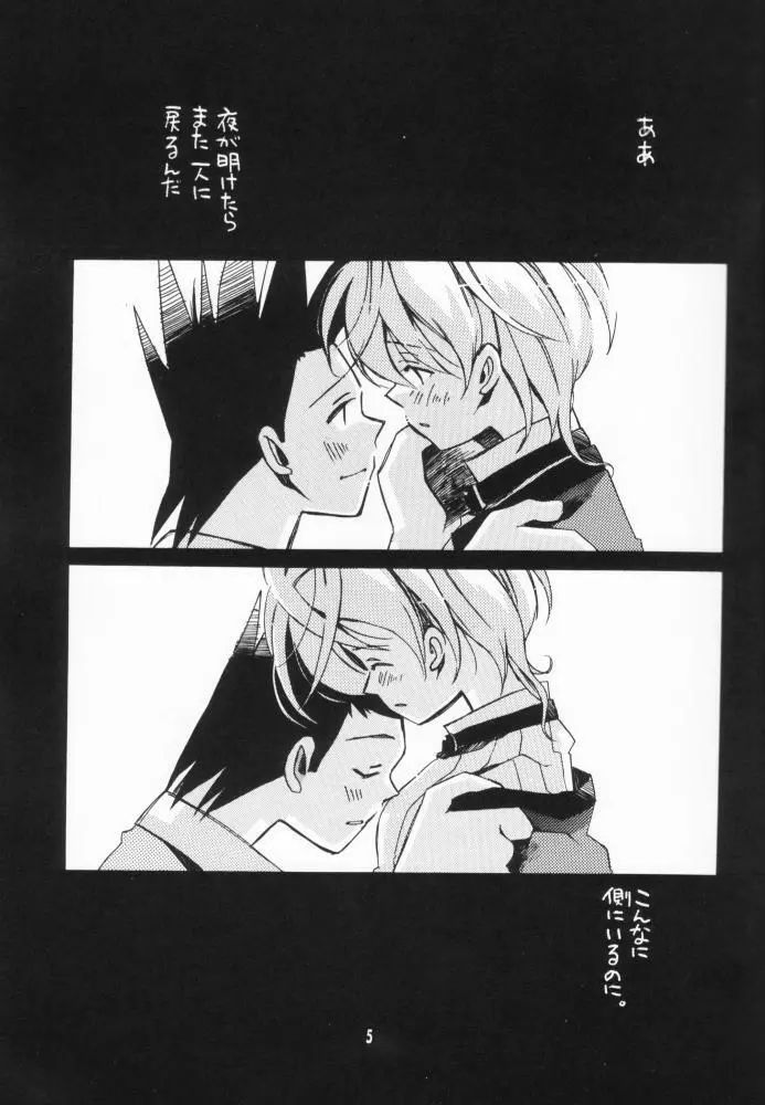 ギブス - page4