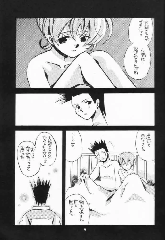 ギブス - page8
