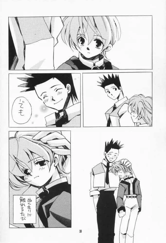 ギブス - page9