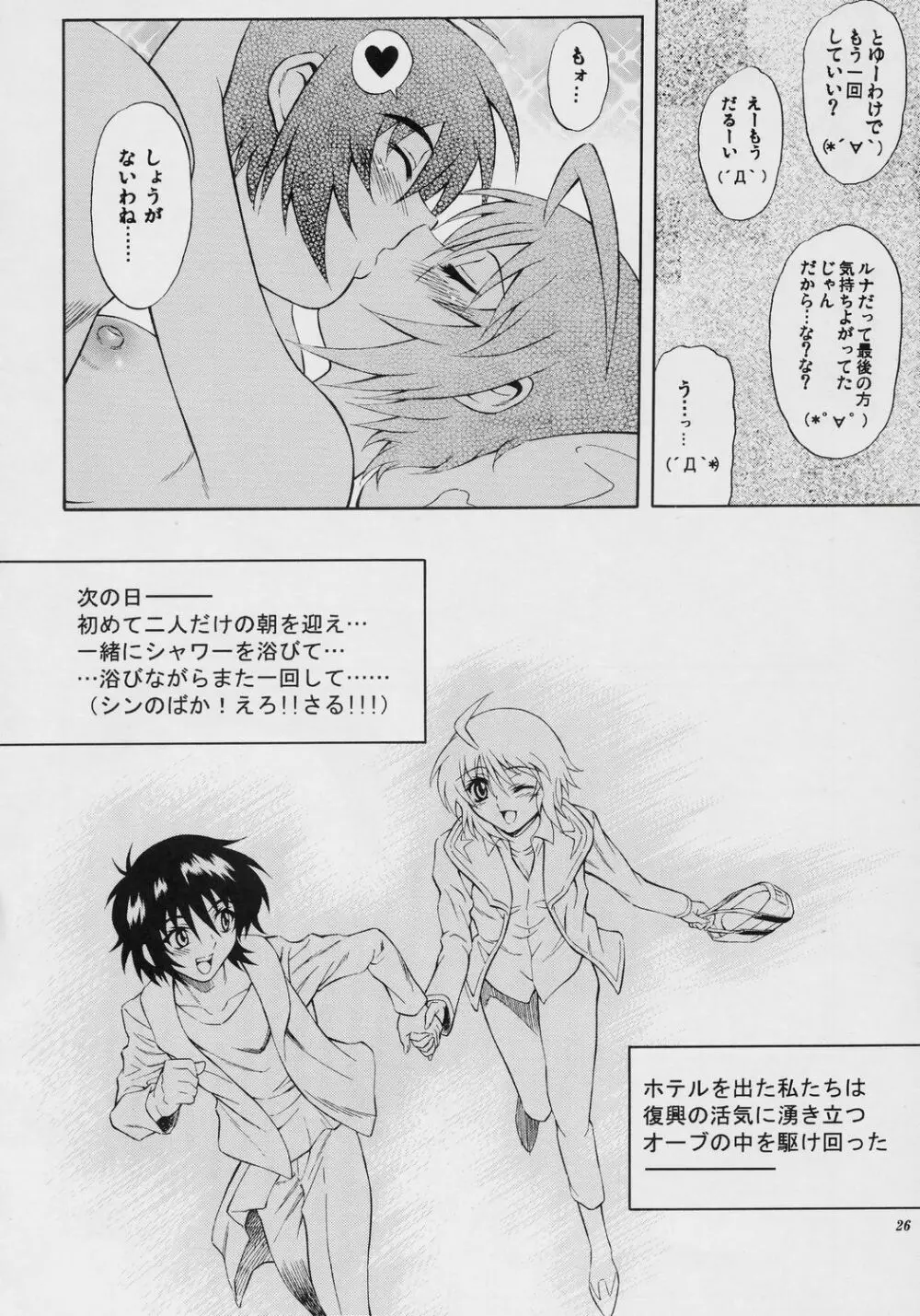BURNING!! 04 - page25