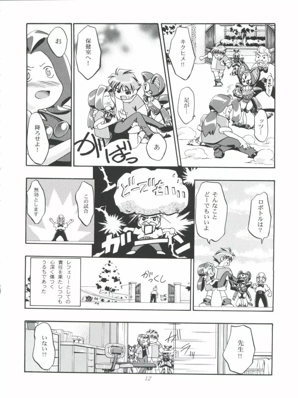 めだろも～ど - page12