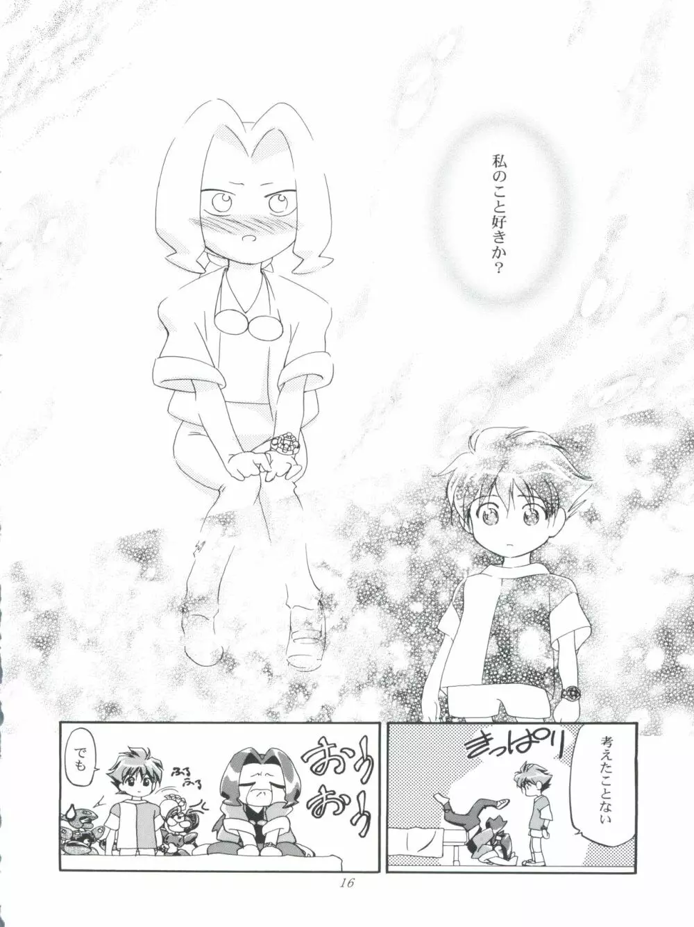 めだろも～ど - page16