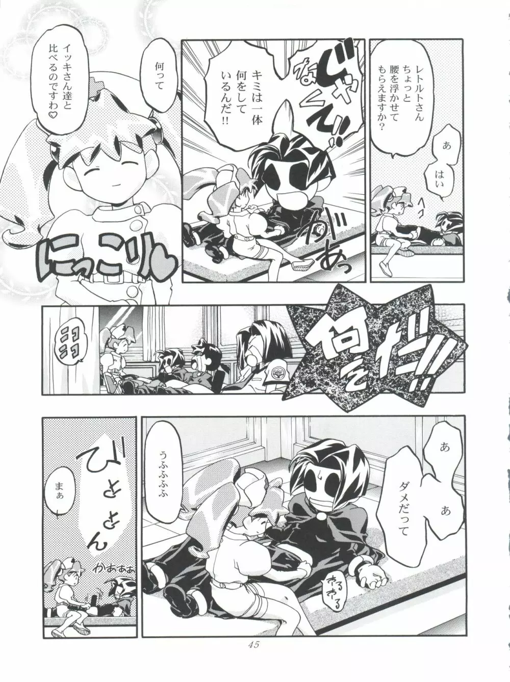 めだろも～ど - page45