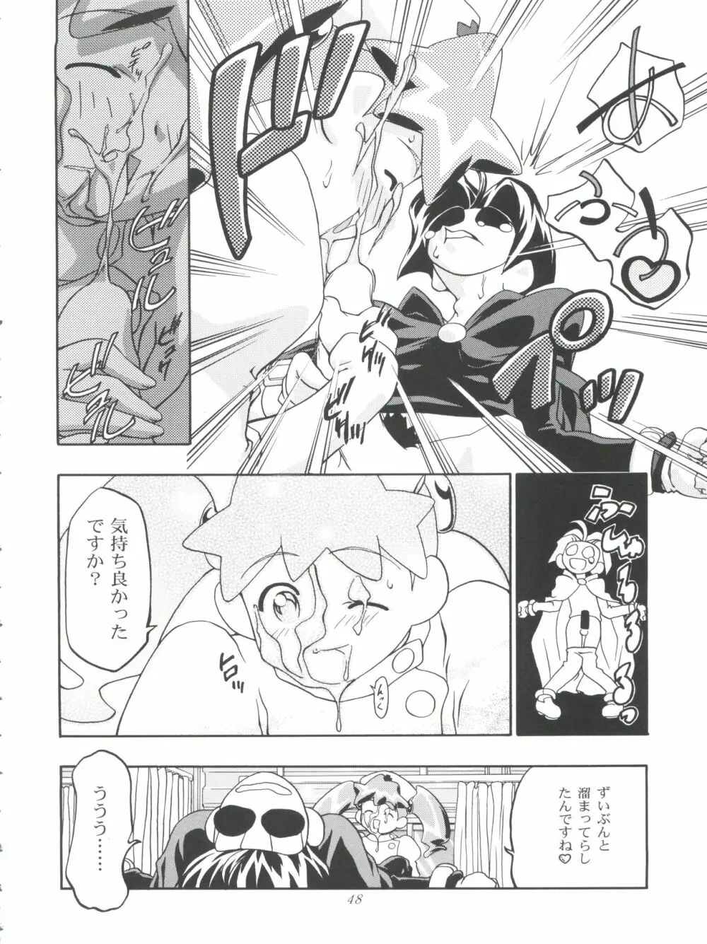 めだろも～ど - page48