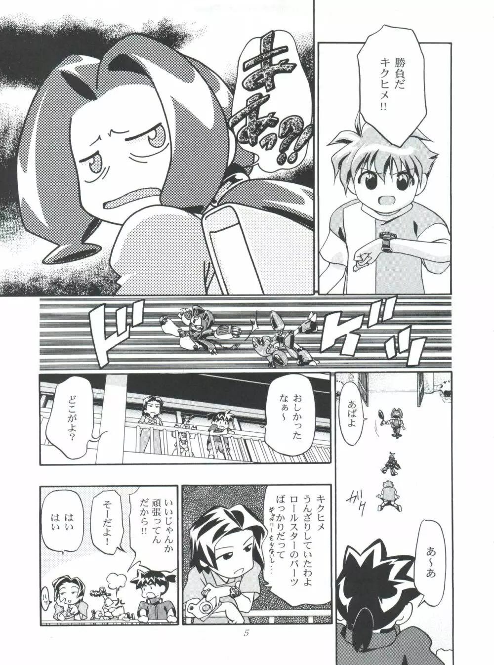 めだろも～ど - page5