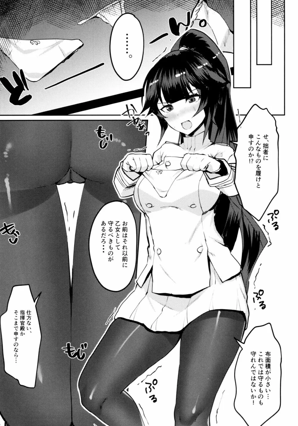 高雄さんは履いてない - page4