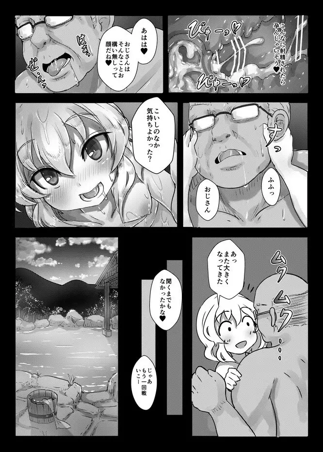 こいしちゃんのえっちな毎日 - page10