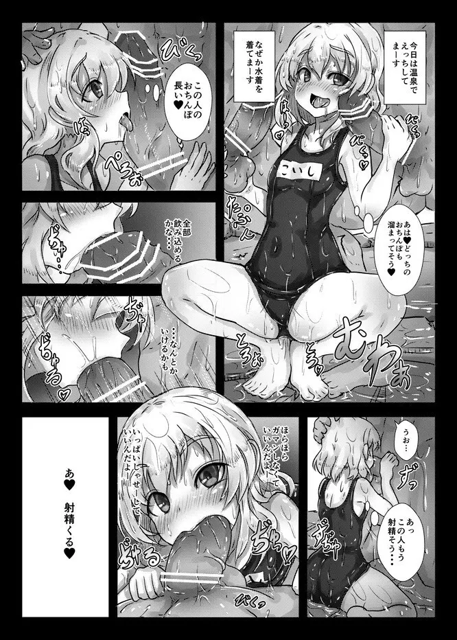 こいしちゃんのえっちな毎日 - page11