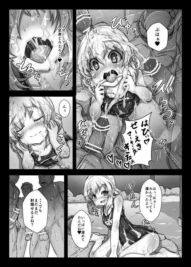 こいしちゃんのえっちな毎日 - page12