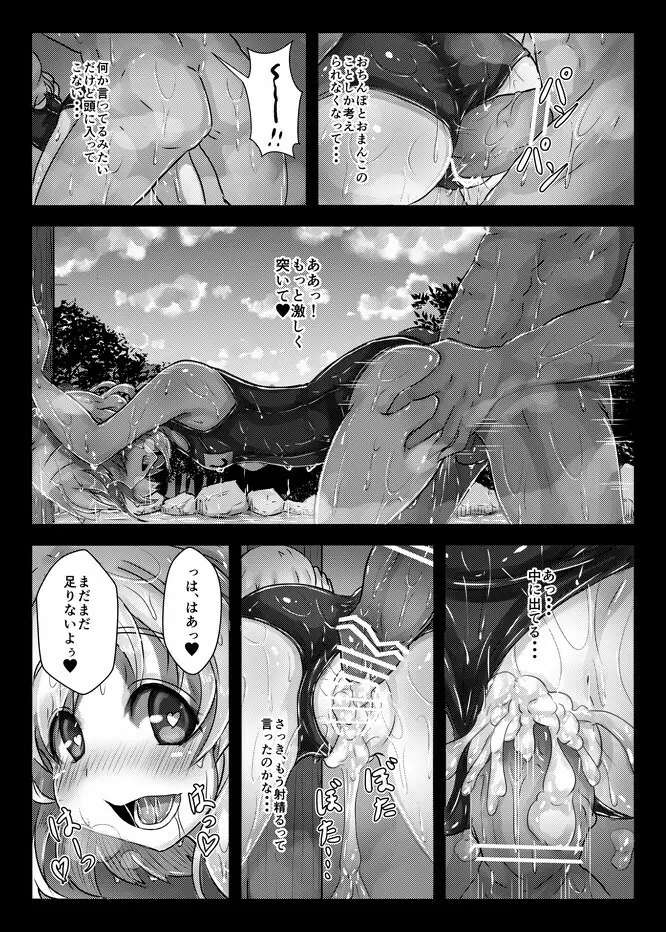 こいしちゃんのえっちな毎日 - page14