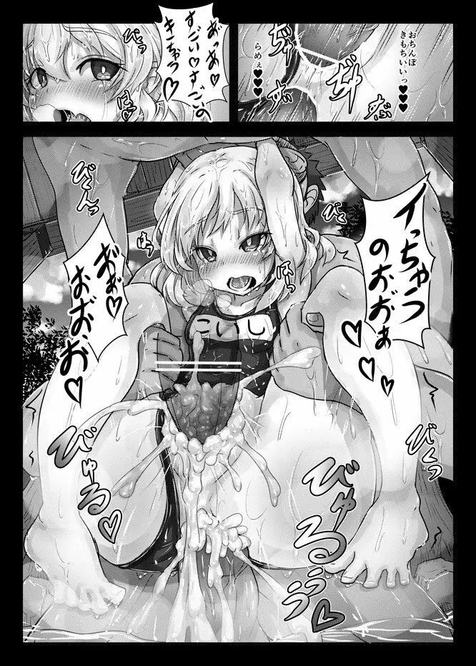 こいしちゃんのえっちな毎日 - page16