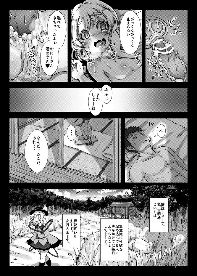 こいしちゃんのえっちな毎日 - page5