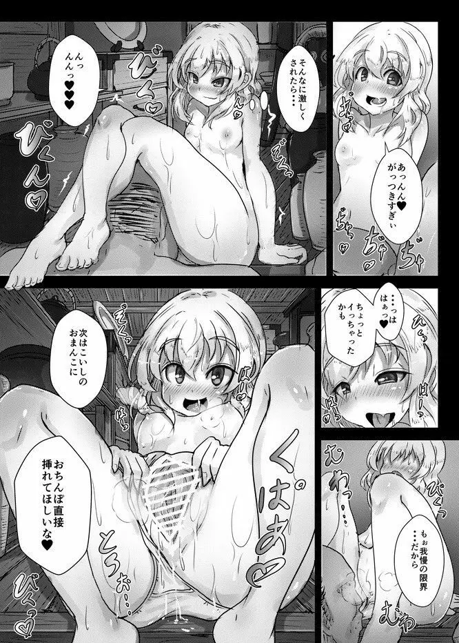 こいしちゃんのえっちな毎日 - page7