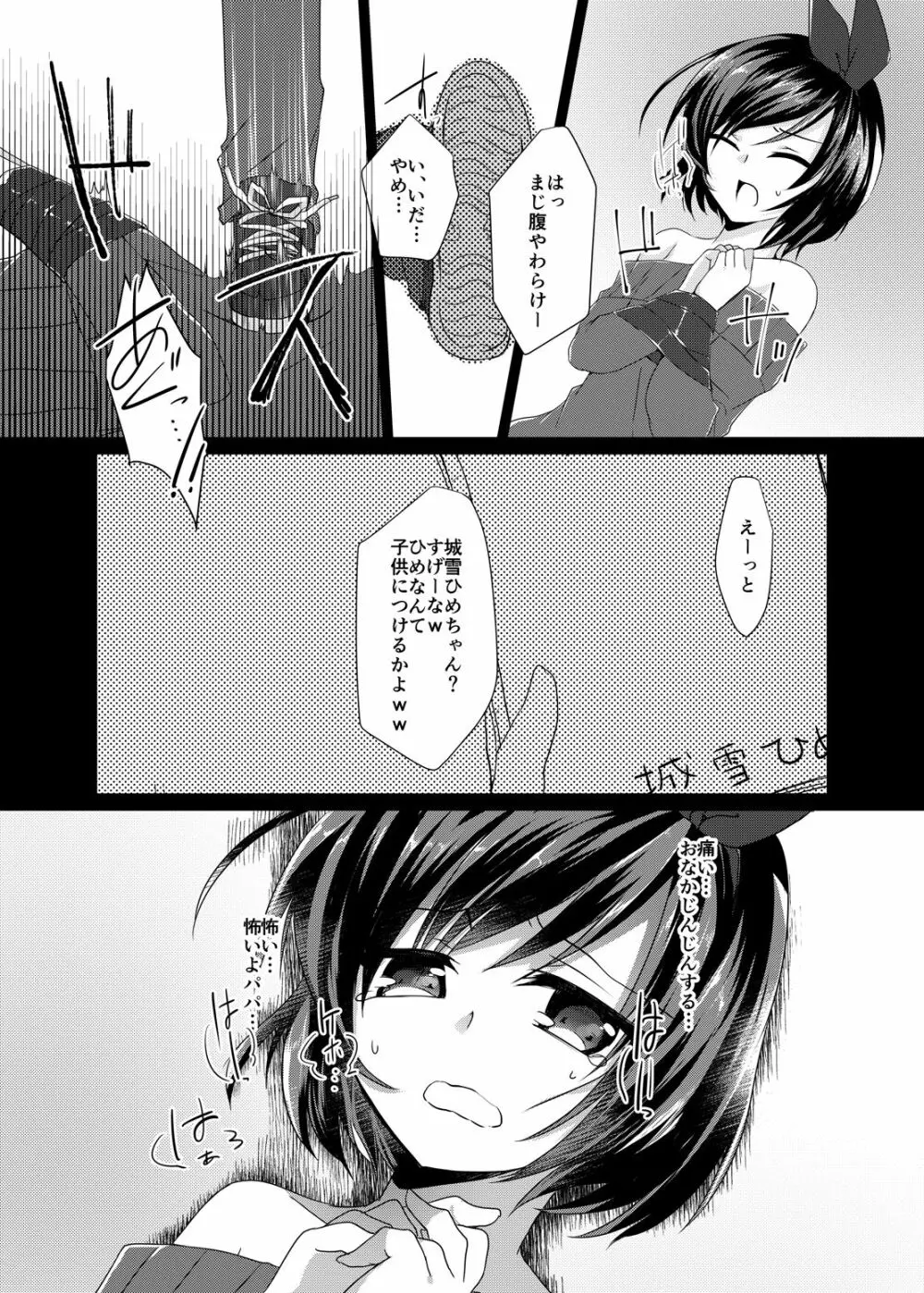 バッドエンド・プリンセス - page11