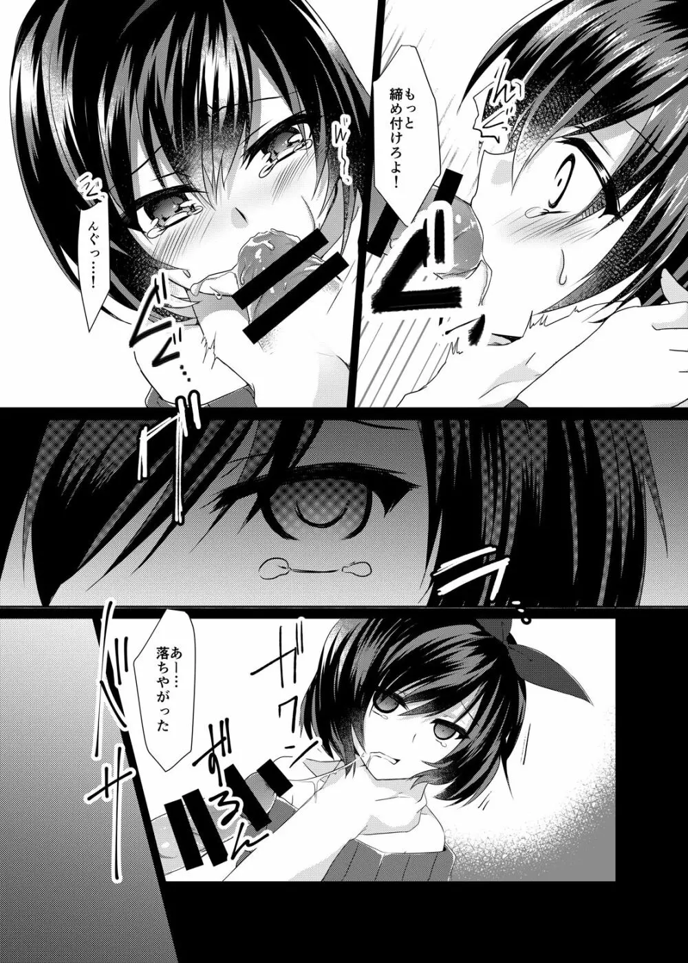 バッドエンド・プリンセス - page17