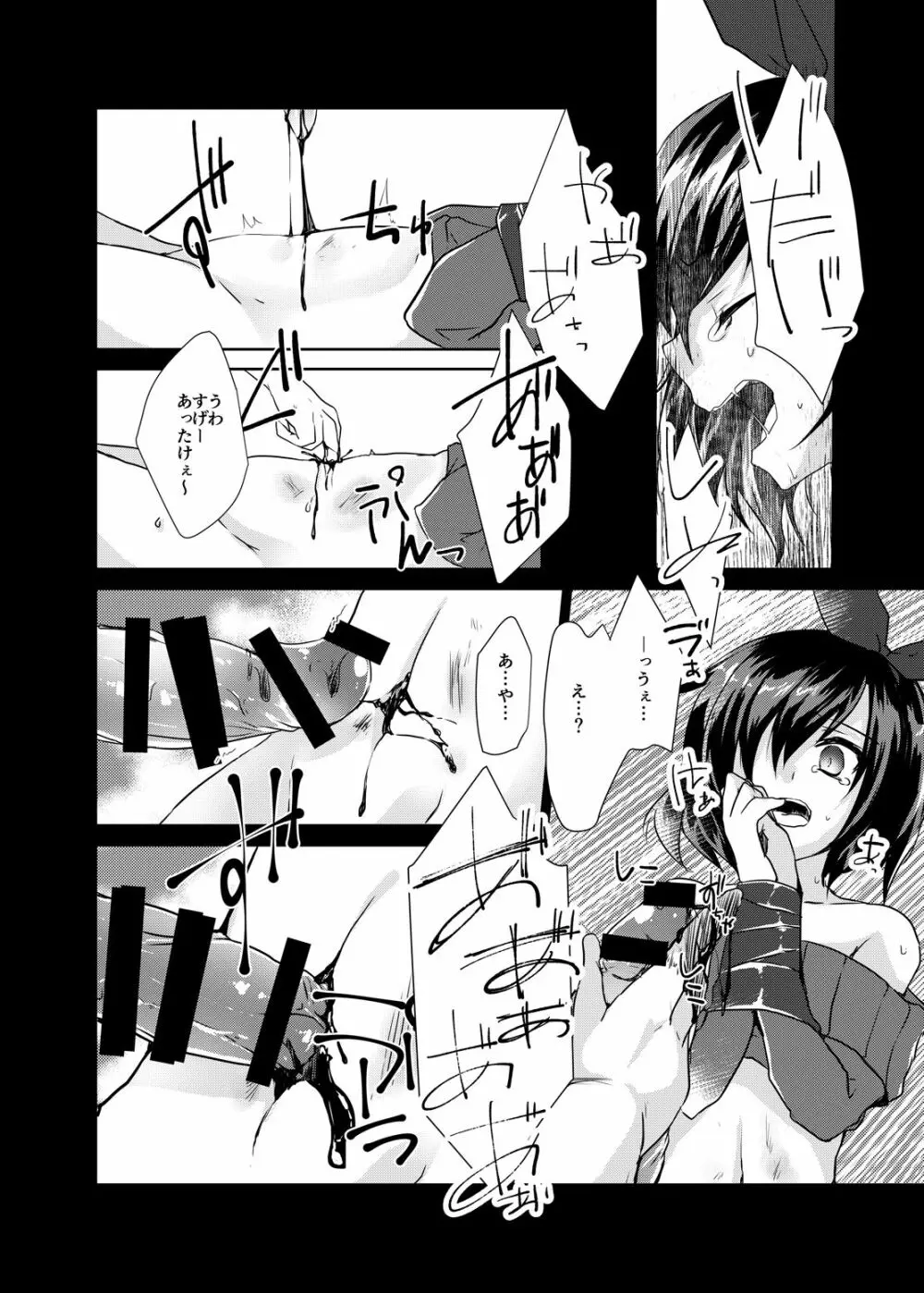 バッドエンド・プリンセス - page20