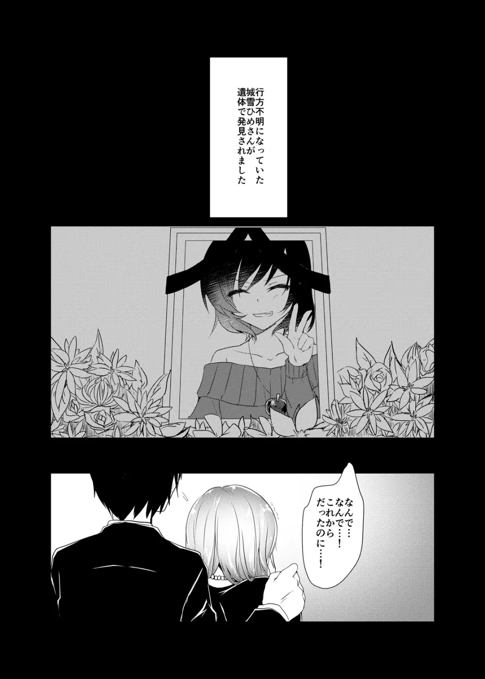 バッドエンド・プリンセス - page22