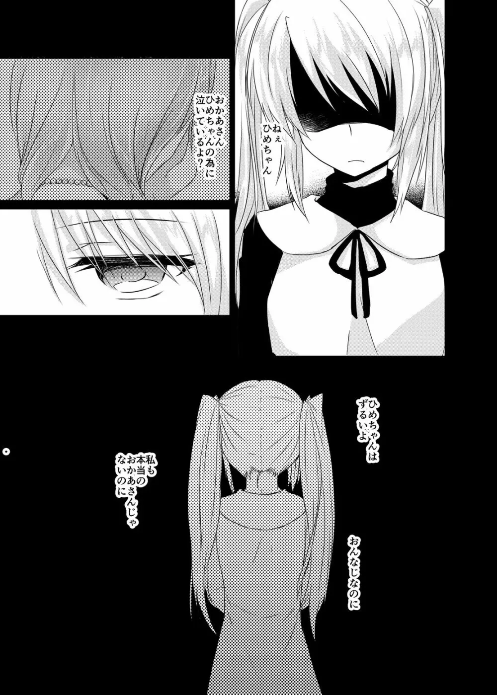 バッドエンド・プリンセス - page23