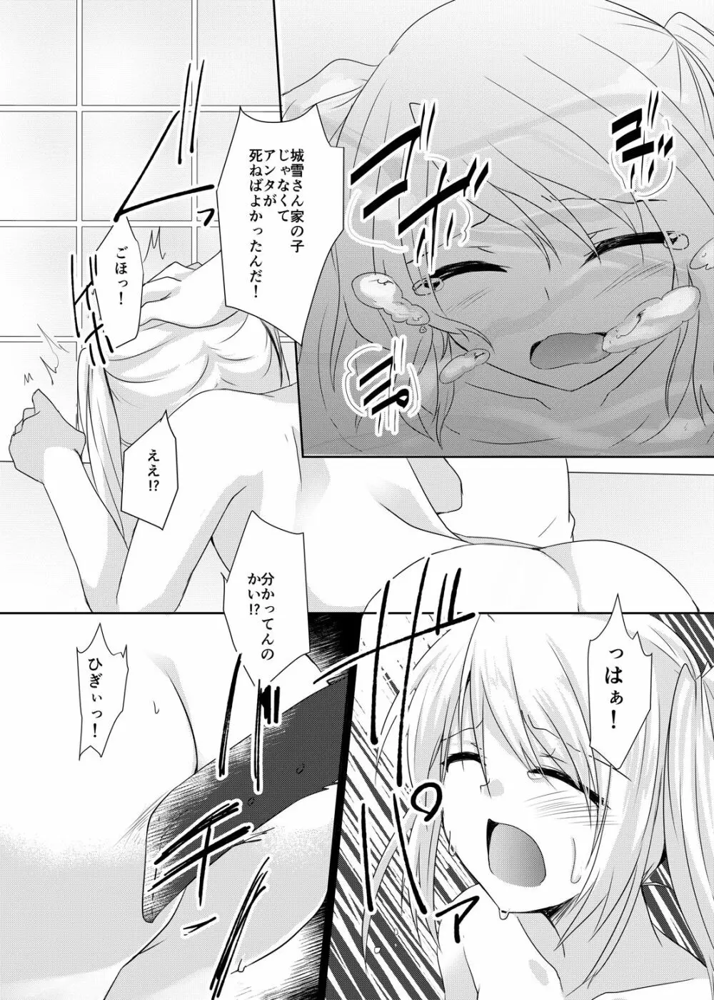 バッドエンド・プリンセス - page25