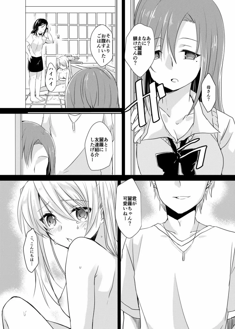 バッドエンド・プリンセス - page28