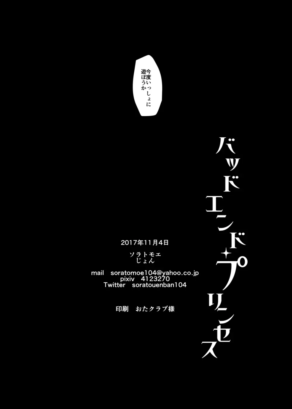 バッドエンド・プリンセス - page29