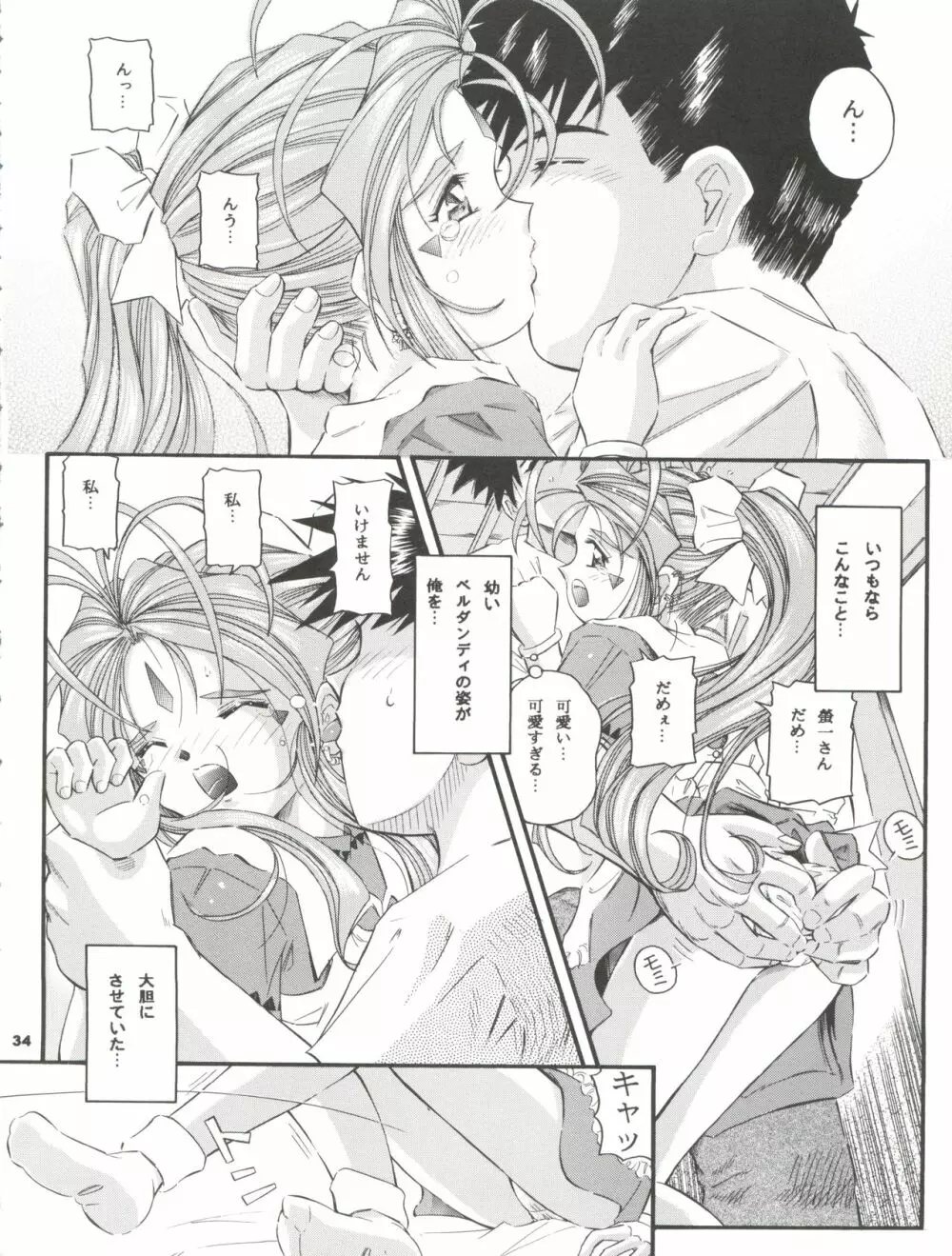 ANG HALF ANGEL HALF - page34
