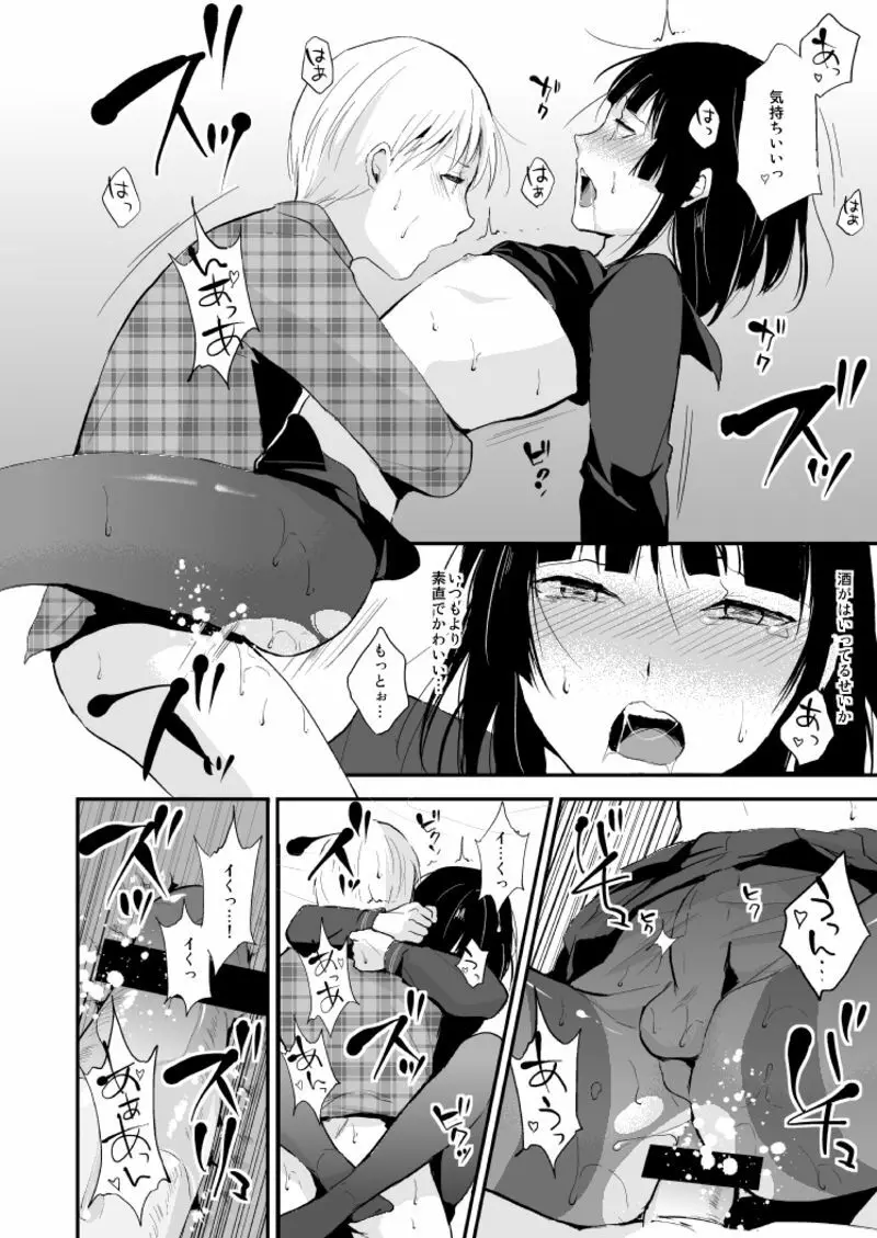 要くんの日常 - page11
