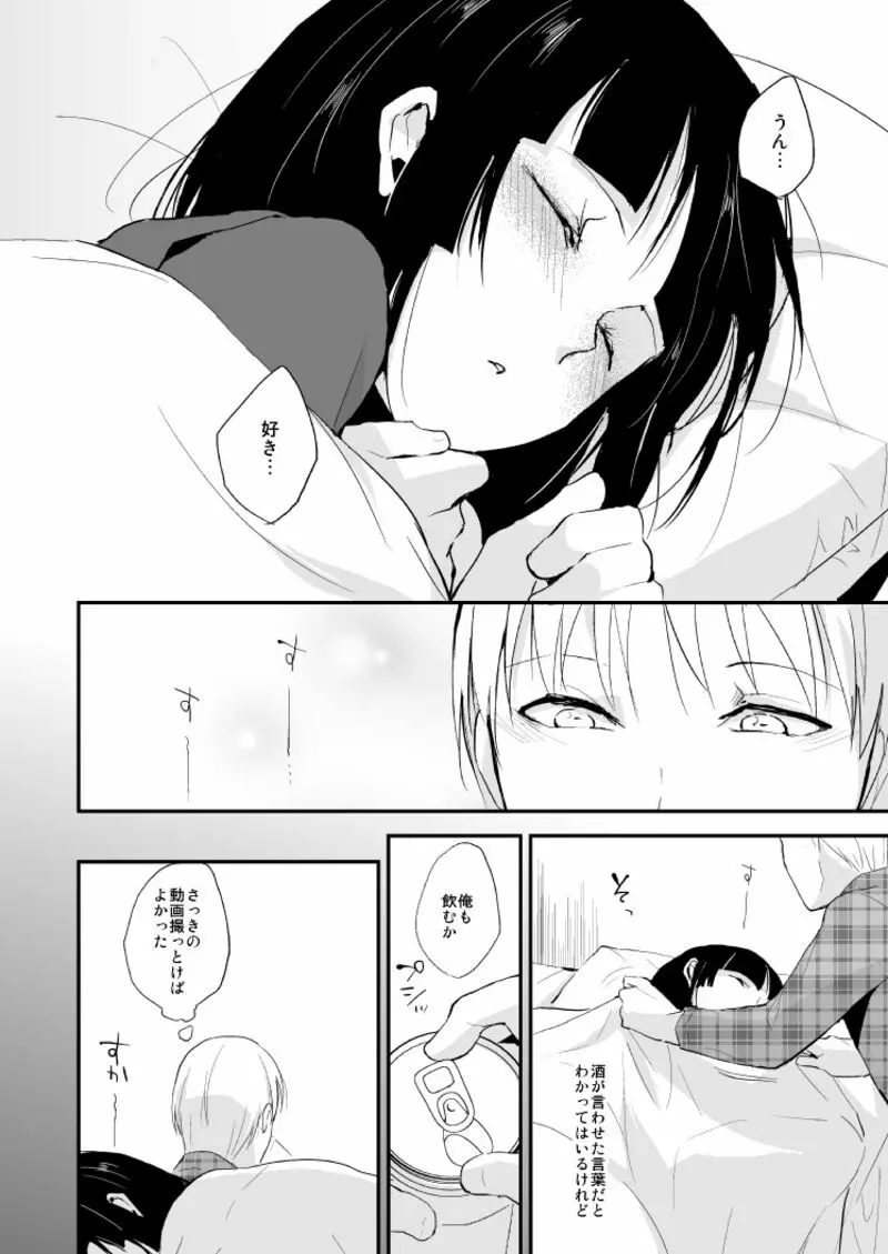要くんの日常 - page15