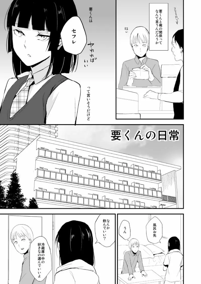要くんの日常 - page2
