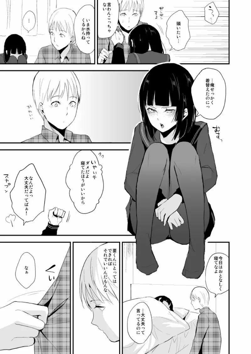 要くんの日常 - page4