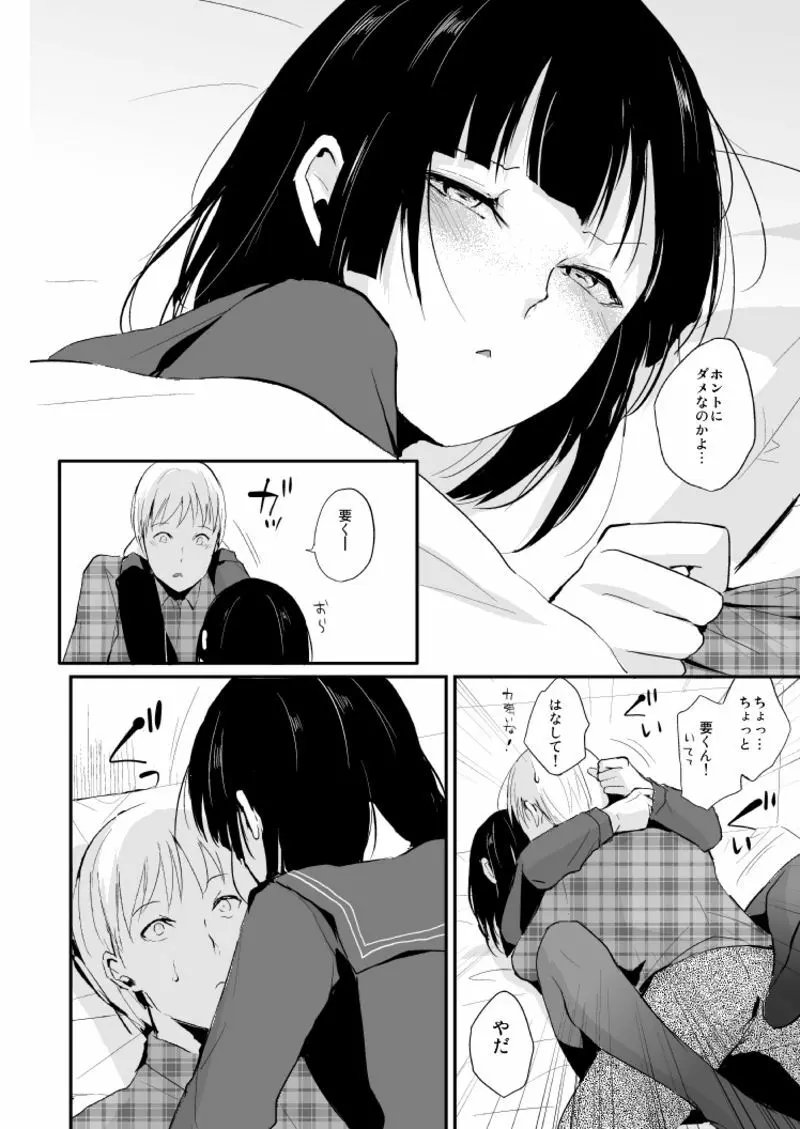 要くんの日常 - page5