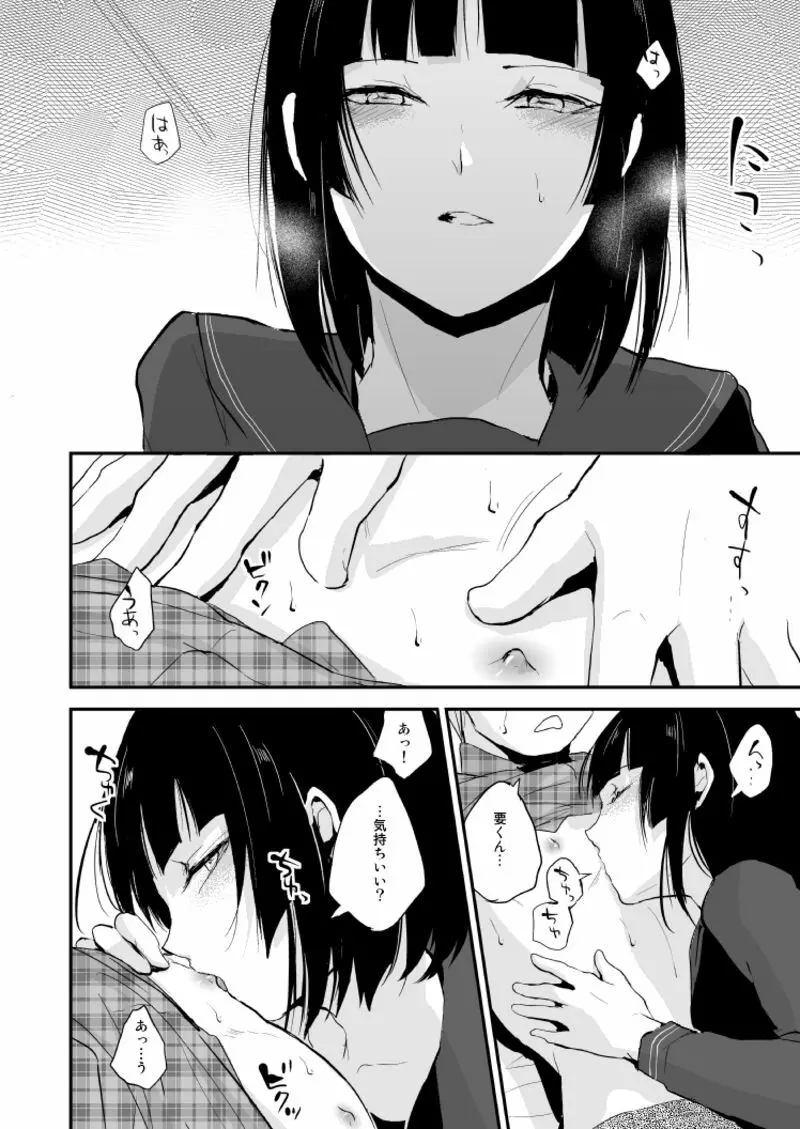 要くんの日常 - page7